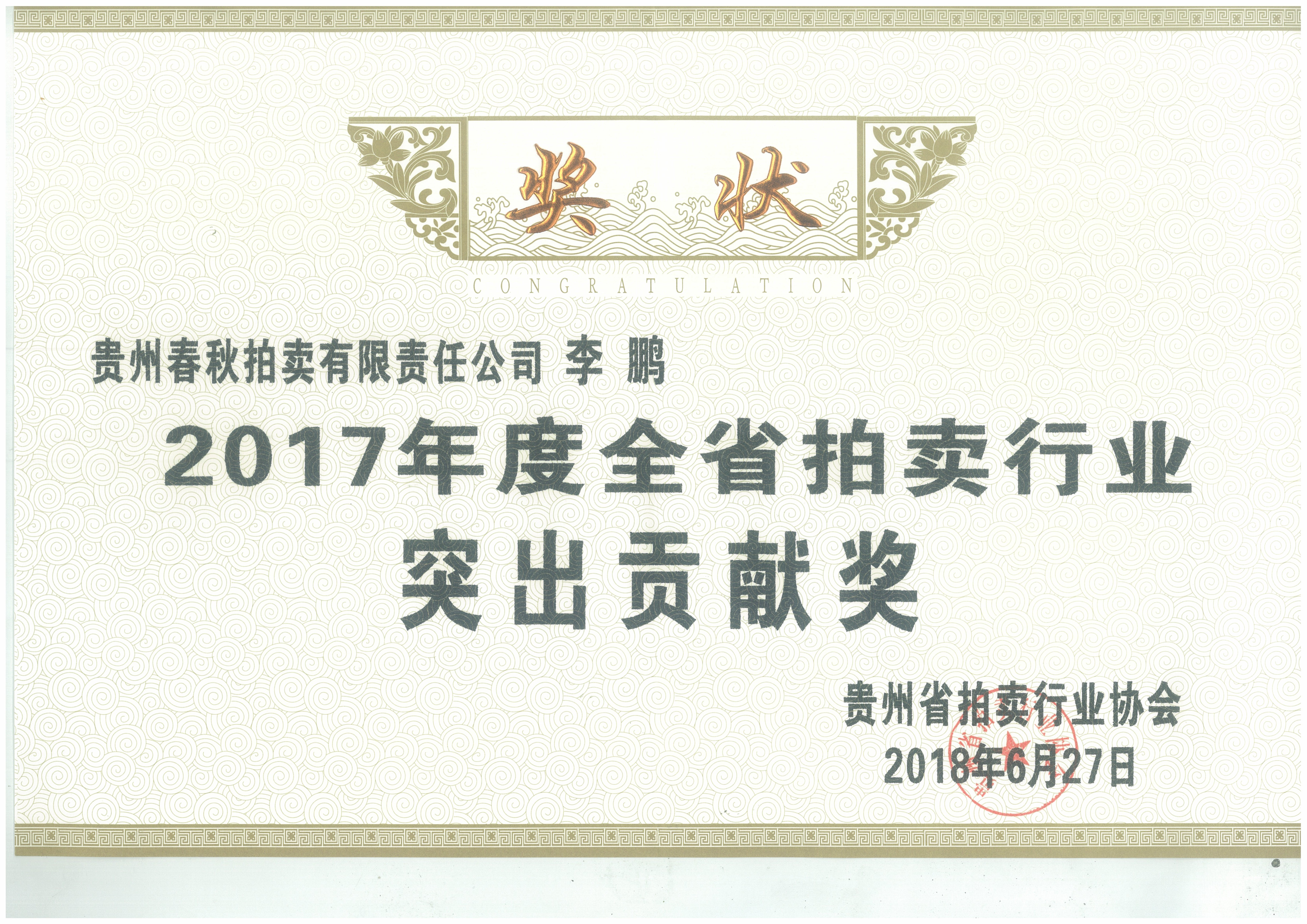 2017年突出貢獻(xiàn)獎 