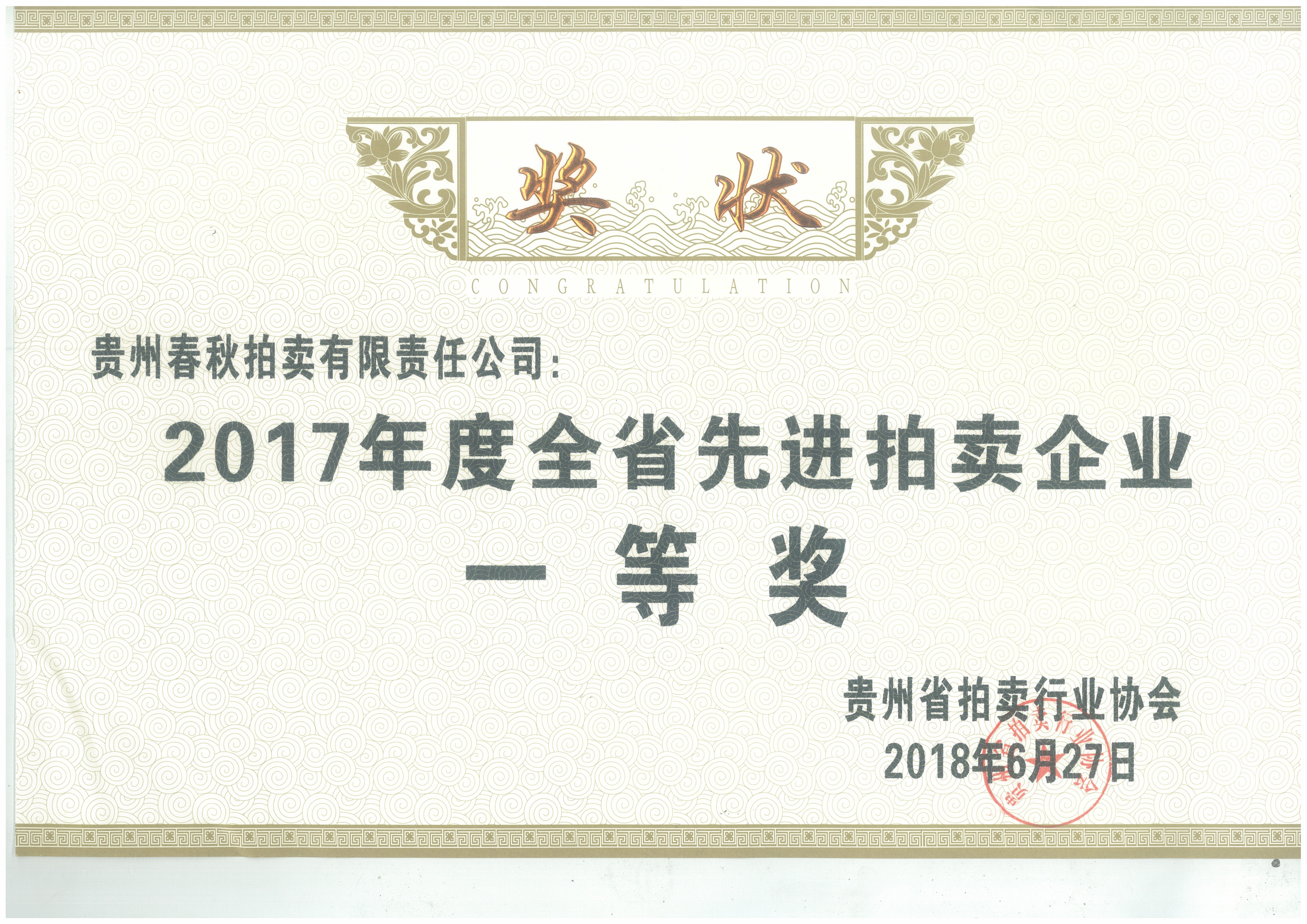 2017先進(jìn)企業(yè)一等獎 